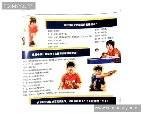 成都乒乓球队在冠军赛中的默契配合与战术分析