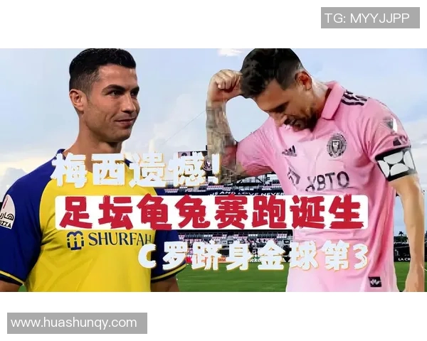 乌龟般稳健的足球明星如何在赛场上展现独特魅力与实力