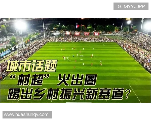 村超足球明星的崛起与乡村振兴的完美结合之路 村超足球明星的崛起与乡村振兴的完美结合之路