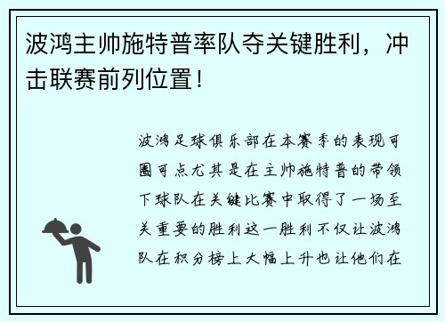波鸿主帅施特普率队夺关键胜利，冲击联赛前列位置！