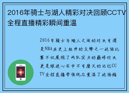 2016年骑士与湖人精彩对决回顾CCTV全程直播精彩瞬间重温
