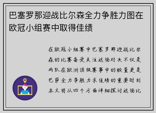 巴塞罗那迎战比尔森全力争胜力图在欧冠小组赛中取得佳绩