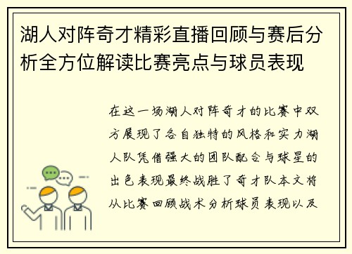 湖人对阵奇才精彩直播回顾与赛后分析全方位解读比赛亮点与球员表现
