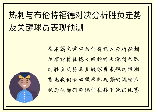 热刺与布伦特福德对决分析胜负走势及关键球员表现预测