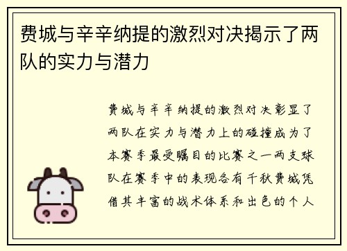 费城与辛辛纳提的激烈对决揭示了两队的实力与潜力