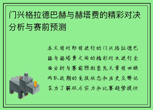 门兴格拉德巴赫与赫塔费的精彩对决分析与赛前预测